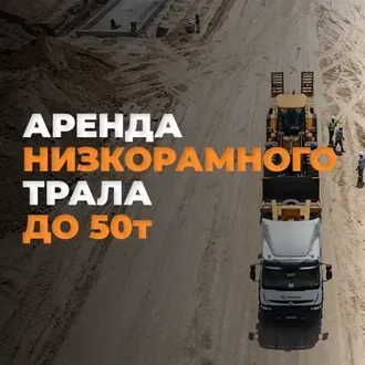 Аренда Трала в Днр || Цена договорная Донецк