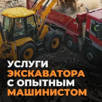 Аренда Экскаватора jcb в Днр || Почасовая оплата Донецк