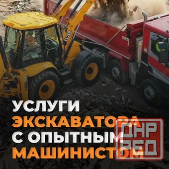 Аренда Экскаватора jcb в Днр || Почасовая оплата Донецк - изображение 1