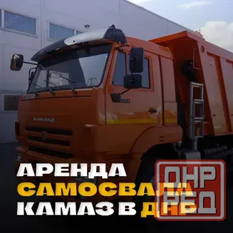 Аренда самосвала камаз в Днр || Цена договорная Донецк - изображение 1
