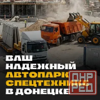 Днр аренда крупногабаритной техники! Цена договорная! Звоните! Донецк - изображение 1