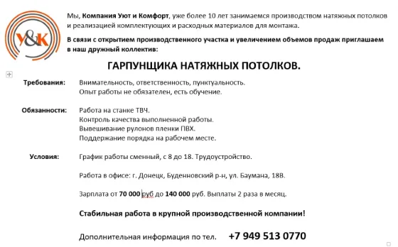 Гарпунщик Натяжных Потолков Донецк