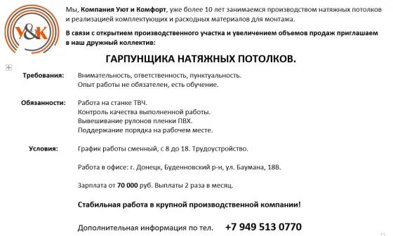 Гарпунщик Натяжных Потолков Донецк
