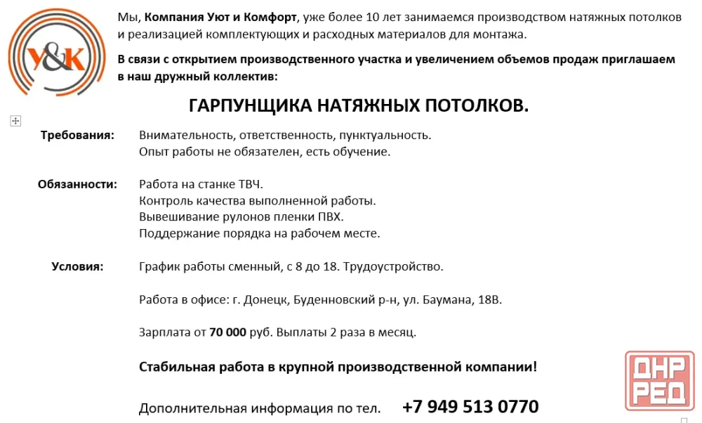 Гарпунщик Натяжных Потолков Донецк - изображение 1