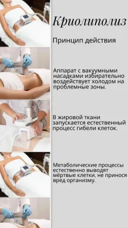Похуденме криолиполиз Макеевка Макеевка