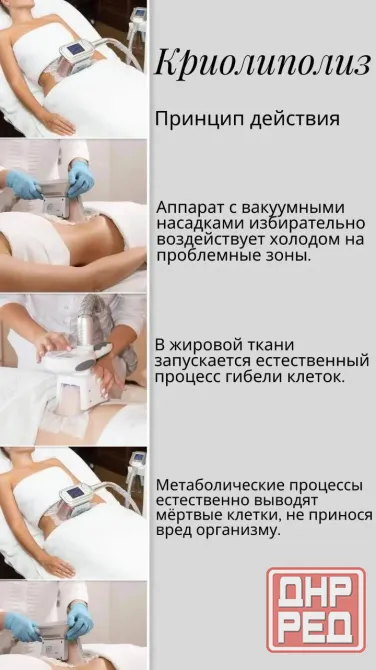 Похуденме криолиполиз Макеевка Макеевка - изображение 1