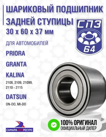 Подшипник задней ступицы 256706 Донецк
