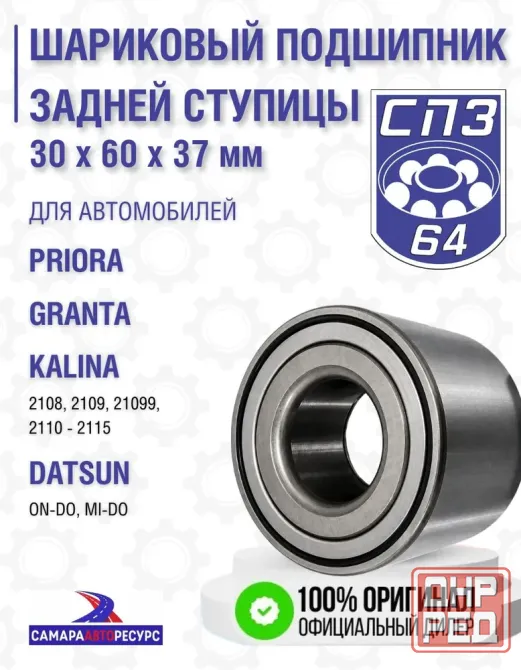 Подшипник задней ступицы 256706 Донецк - изображение 2