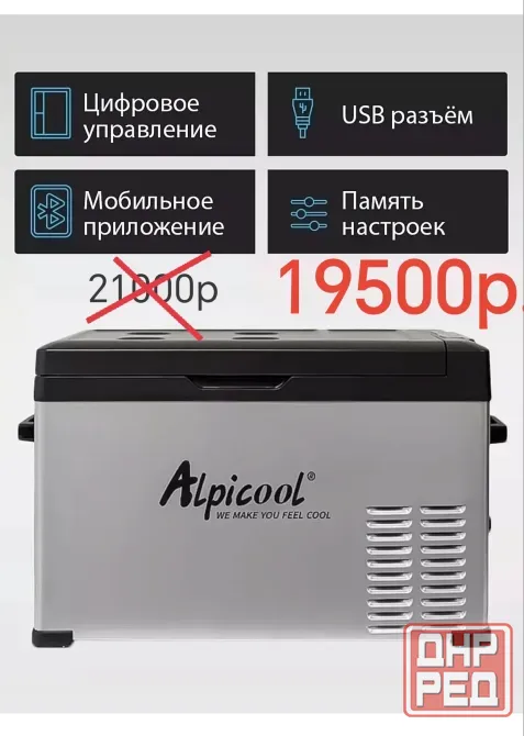 автохолодильник alpicool C30 30 литров Донецк - изображение 1