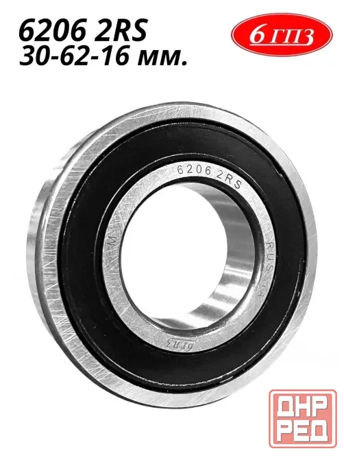 Подшипник 6206 2RS (30-62-16 мм) Россия Донецк - изображение 2