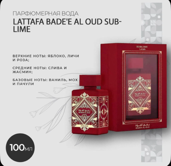 Арабские духи Lattafa Bade'e Al Oud Sublime 100 мл Донецк