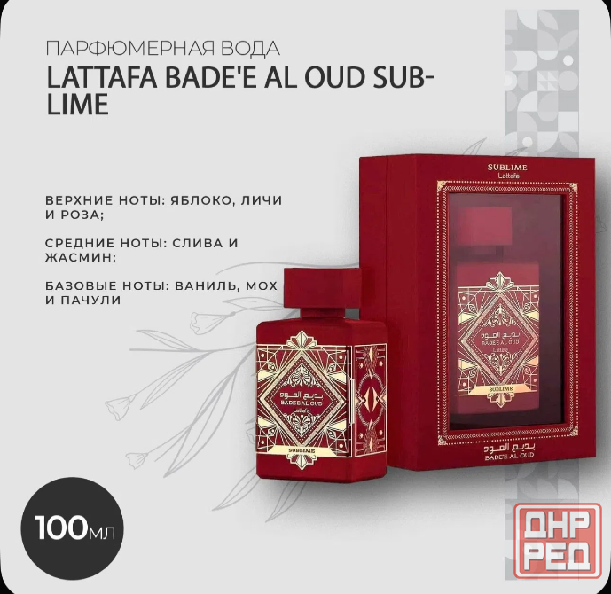 Арабские духи Lattafa Bade'e Al Oud Sublime 100 мл Донецк - изображение 3