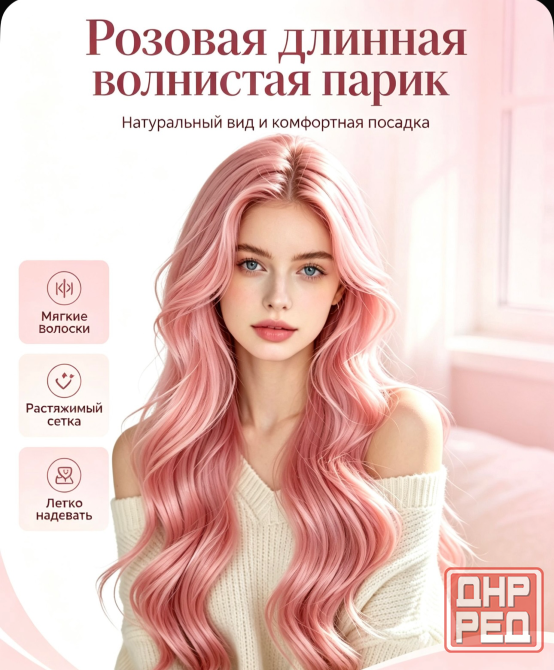 Парик Донецк - изображение 5