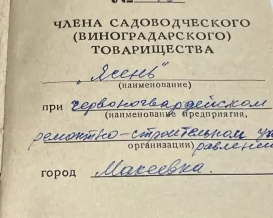Продам дачный участок, Садовотчество "Ясень",, Макеевка Гвардейка. Макеевка
