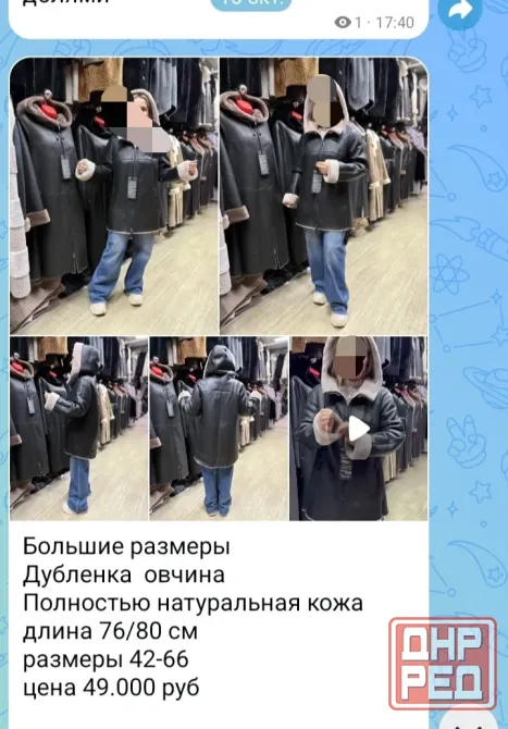 Продам натуральную кожаную дубленку Донецк - изображение 1