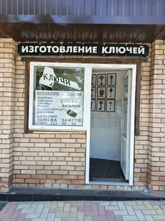 Изготовление ключей Донецк