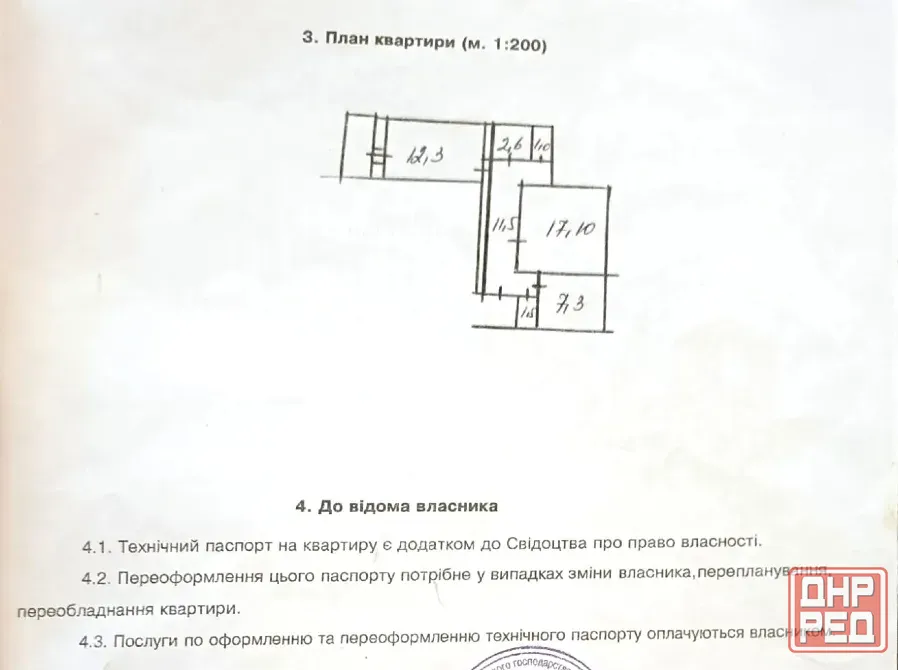 Продам 2х комнатную крупногабаритную квартиру в Калининском р-не Донецк - изображение 11