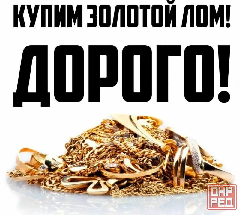 Драгоценные металлы Донецк - изображение 1