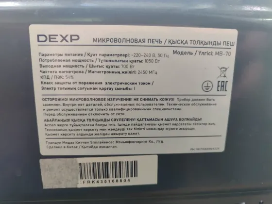 Микроволновка Донецк