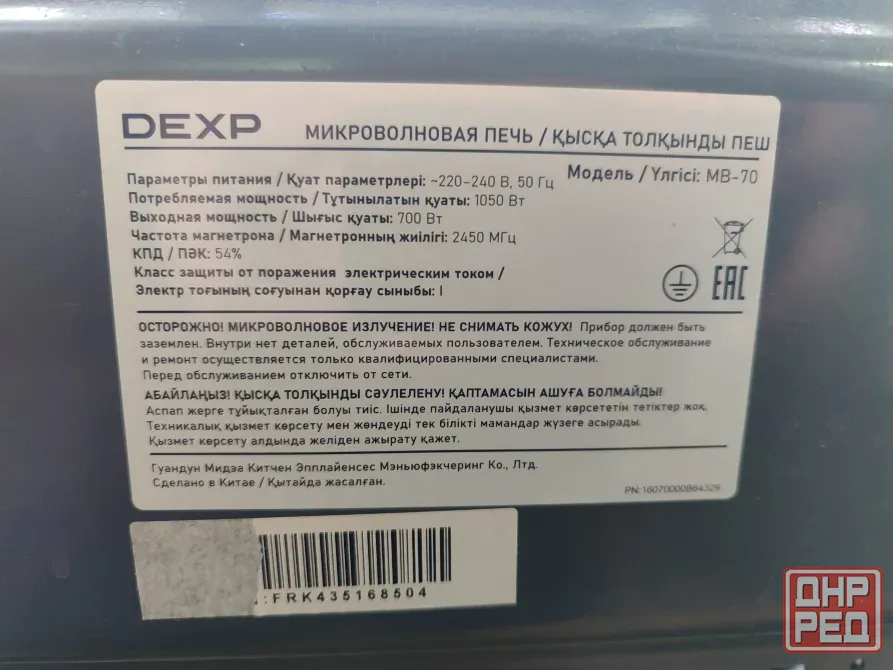 Микроволновка Донецк - изображение 2