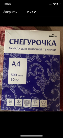 Продам бумагу Донецк