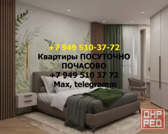 Днр снять арендовать прсуточно почасово квартиру без агенства Донецк