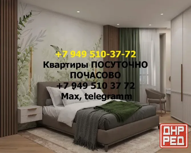 Днр снять арендовать прсуточно почасово квартиру без агенства Донецк - изображение 1