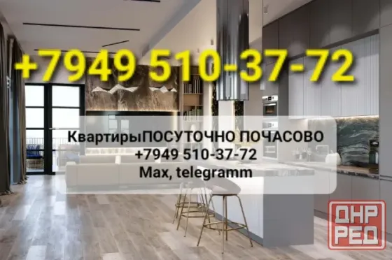 Днр квартиры почасово посуточно на любой срок Донецк
