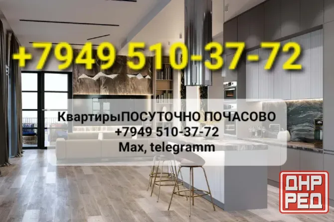 Днр квартиры почасово посуточно на любой срок Донецк - изображение 1