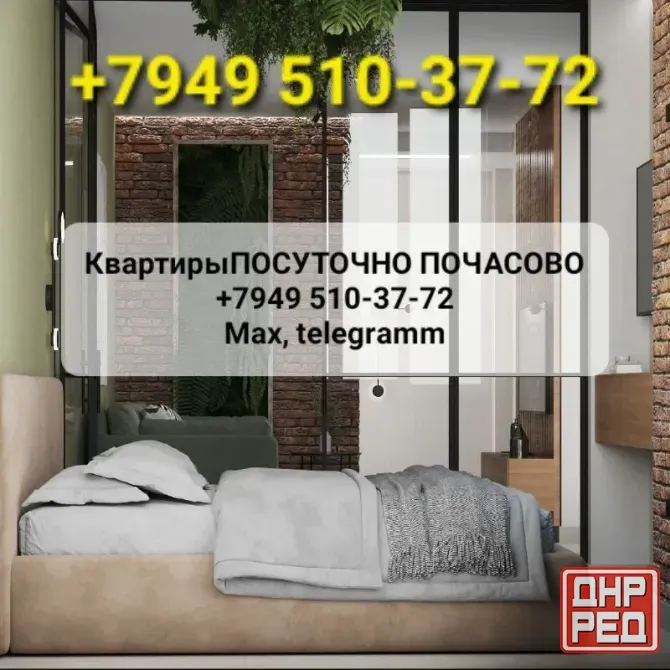 Любой срок аренды квартир в Днр. Вода с крана Донецк - изображение 1