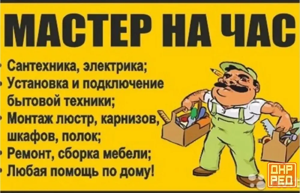 Мастер на час Донецк - изображение 1