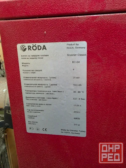 Котел твердотопливный RODA bc-04 Донецк - изображение 3