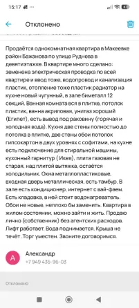 Продам однокомнатную квартиру. Макеевка