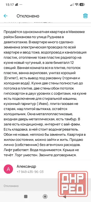 Продам однокомнатную квартиру. Макеевка - изображение 2