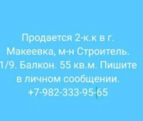 Продается 2-комнатная квартира, м-н Строитель д.4 Макеевка