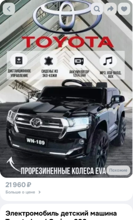 Детский электромобиль Донецк