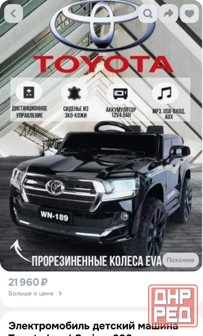 Детский электромобиль Донецк - изображение 1