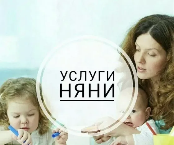 Ищу работу няней Донецк