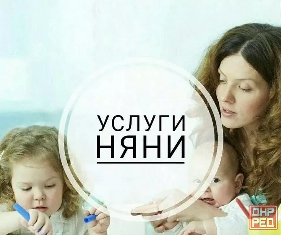 Ищу работу няней Донецк - изображение 1