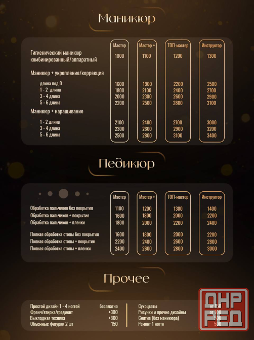 Маникюр и педикюр Донецк - изображение 1