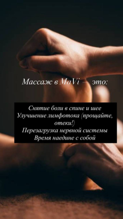 Массаж ручной Донецк