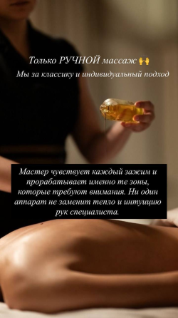Массаж ручной Донецк