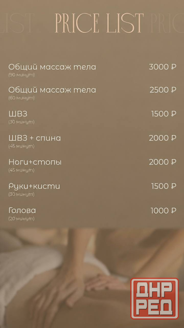 Массаж ручной Донецк - изображение 1