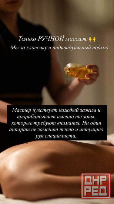 Массаж ручной Донецк - изображение 4