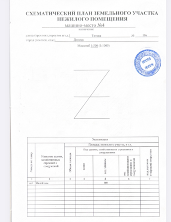 Продается парковочное место в Киевском районе (ул. Титова) Донецк