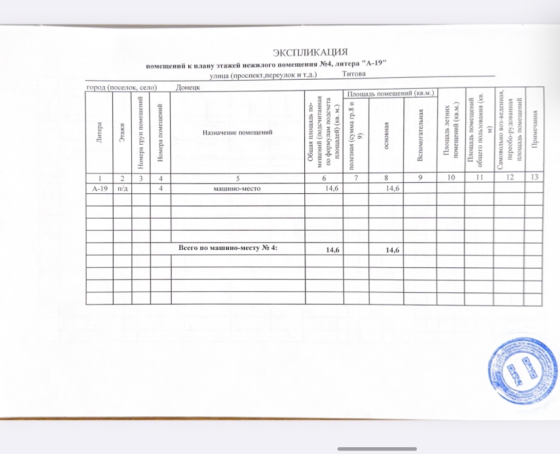 Продается парковочное место в Киевском районе (ул. Титова) Донецк