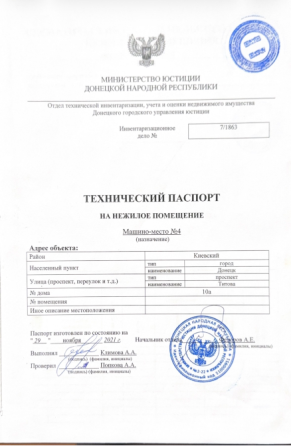 Продается парковочное место в Киевском районе (ул. Титова) Донецк
