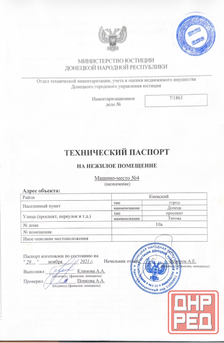 Продается парковочное место в Киевском районе (ул. Титова) Донецк - изображение 1