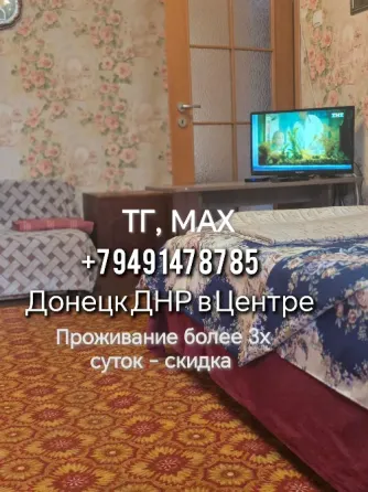 Квартира посуточно Центр. Донецк