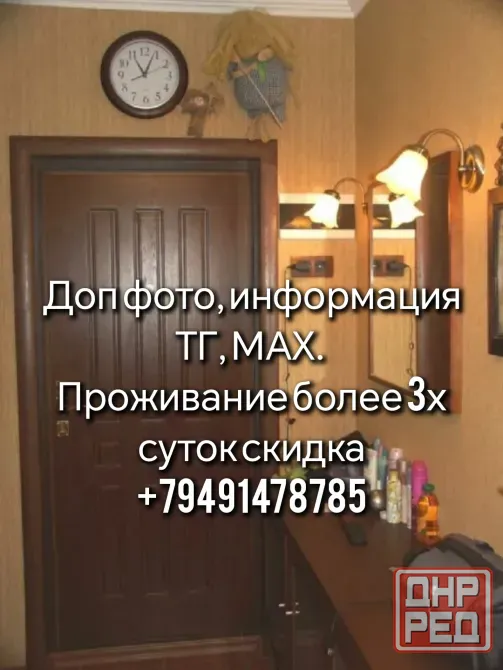 Квартира посуточно Центр. Донецк - изображение 1